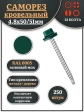 Саморез кровельный, 4,8х50/51 зеленый мох RAL6005 250 шт