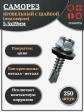 Саморез кровельный 5.5х19 мм с шайбой (под сверло),ОЦ 250шт.