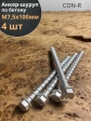 Анкер-шуруп по бетону М7,5х100 мм CON-R , 4 шт.