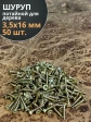 Шуруп саморез потайной для дерева 3,5х16 ЖЦ, 50 шт.