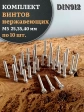Винты нержавеющие М5 25,35,40 мм DIN912 ( по 10 шт)
