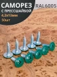 Саморез с прессшайбой 4,2х13 острый RAL6005 (зеленый), 50 шт.