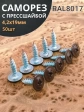 Саморез с прессшайбой 4,2х19 острый RAL8017 (темно-коричн), 50 шт. 