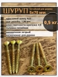 Шуруп саморез потайной для дерева 5х70 ЖЦ, 0,5 кг.
