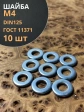 Шайба М4 оцинкованная DIN125, 10 шт.
