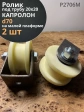 Ролик на малой платформе Р2706м, d70мм,под трубу 20х20, 2шт.