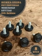Ножка опора D25 М8х16 регулируемая мебельная круглая 8 шт