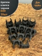 Крепеж клипса для трубы d 20 черная , 20 шт.