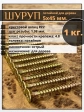 Шуруп саморез потайной для дерева 5х45 ЖЦ, 1 кг.