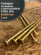 Саморез 8х100 по дереву с прессшайбой Тorx, ЖЦ, 5 шт.