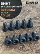 Винт высокопрочный М8х10 мм к.п.12.9 черный DIN912, 10 шт.
