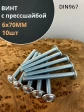 Винт с прессшайбой М6х70 полукруглая головка DIN967, 10 шт.