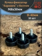 Ручка фиксатор барашек d 42 с болтом М8х30,10 шт.