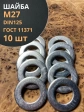 Шайба М27 оцинкованная DIN125, 10 шт.