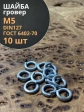 Шайба гровер пружинная оцинкованная М5 DIN127, 10 шт.
