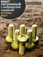 Винт 4х12  латунный с полукруглой гол. DIN7985,10 шт