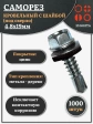Саморез кровельный 4,8х19 мм с шайбой (под сверло),ОЦ 1000шт.