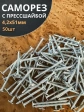 Саморез с прессшайбой 4,2х51 острый ОЦ, 50 шт.