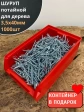 Шуруп потайной для дерева Б 3,5х40 БЦ, в контейнере 1000 шт.