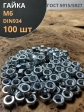 Гайка оцинкованная М6 DIN 934 шестигранная 100 шт.