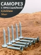 Саморез с прессшайбой 4,2х32 острый ОЦ, 50 шт.