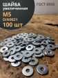 Шайба увеличенная оцинкованная М5 DIN 9021, 100 шт.