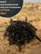 Винт высокопрочный М4х14 мм к.п.12.9 черный DIN912, 50 шт.