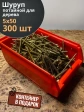 Шуруп потайной для дерева 5х50 ЖЦ, в контейнере, 300 шт.