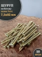 Шуруп по бетону Нагель 7,5х92 50 шт.