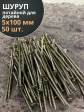 Шуруп саморез потайной для дерева 5х100 ЖЦ, 50 шт.