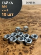 Гайка высокопрочная М4, оцинкованная к.п.8 (10 шт.)