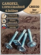 Саморез с прессшайбой сверло, 4,2х32 ОЦ (Россия), 1 кг
