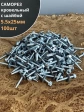 Саморез кровельный 5.5х25 мм с шайбой (под сверло),ОЦ 100шт.