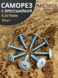 Саморез с прессшайбой 4,2х16 острый RAL7004 (серый), 50 шт.