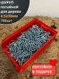 Шуруп потайной для дерева Б 4,5х30 БЦ в контейнере, 700шт.