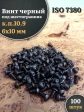 Винт чёрный М6х10 ISO 7380 под шестигранник к.п.10.9, 100 шт.