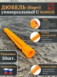 Дюбель (борт) универсальный U 6х50(52) , 50 шт.