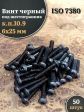 Винт чёрный М6х25 ISO 7380 под шестигранник к.п.10.9, 50 шт.