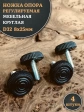 Ножка опора D32 М8х25 регулируемая мебельная круглая 4 шт