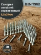 Саморез потайной нержавеющий 5,5х25 РН DIN7982 , 50 шт.