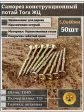 Саморез по дереву потайной Torx 5х40 ЖЦ, 50 шт.