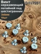 Винт нержавеющий 3х6 потайной под шестигранник DIN7991, 10шт