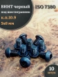 Винт чёрный М5х6 ISO 7380 под шестигранник к.п.10.9, 10 шт.