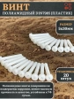 Винт полиамидный 5х30 мм DIN7985 (пластик), 20 шт.