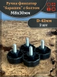 Ручка фиксатор барашек d 42 с болтом М8х30,2 шт.