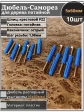 Шуруп саморез 5х60 мм ЖЦ с дюбелем 6х60