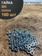 Гайка оцинкованная М5 DIN 934 шестигранная 100 шт.