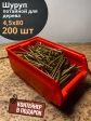Шуруп потайной для дерева 4,5х80 ЖЦ, в контейнере, 200 шт.