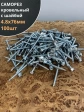 Саморез кровельный 4,8х76 мм с шайбой (под сверло),ОЦ 100шт.