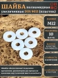 Шайба полиамидная увеличенная М12 DIN9021 (пластик), 10 шт.